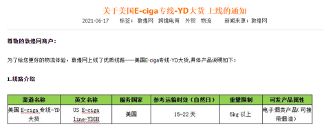 敦煌網(wǎng)上線美國準(zhǔn)時專線-LL（普-電-特）